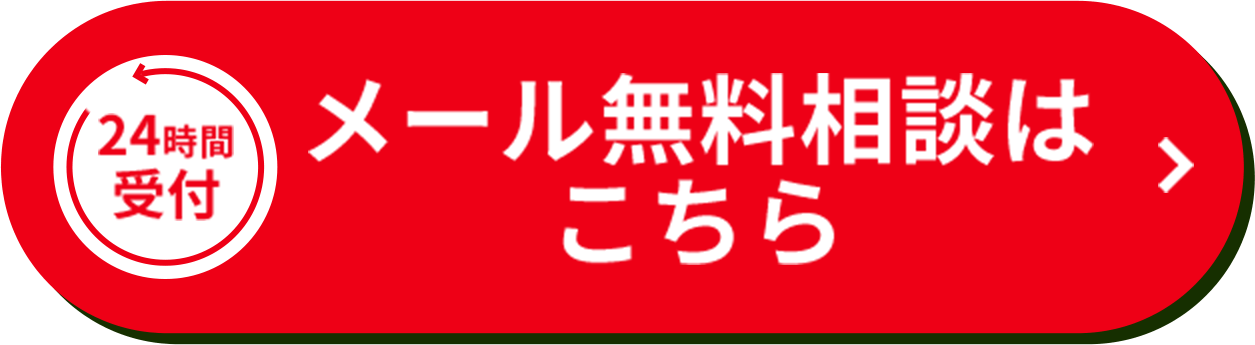 メール
