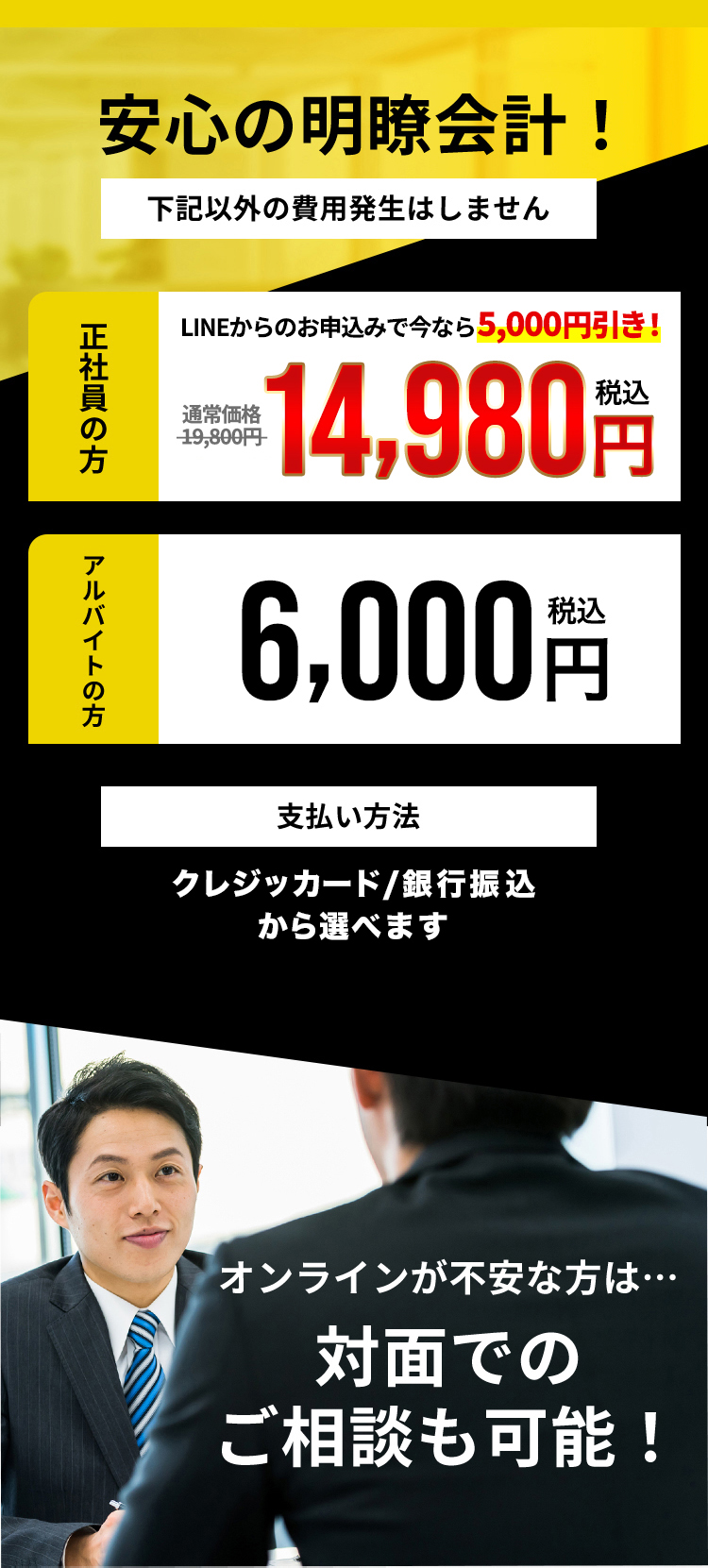 安心の明瞭会計